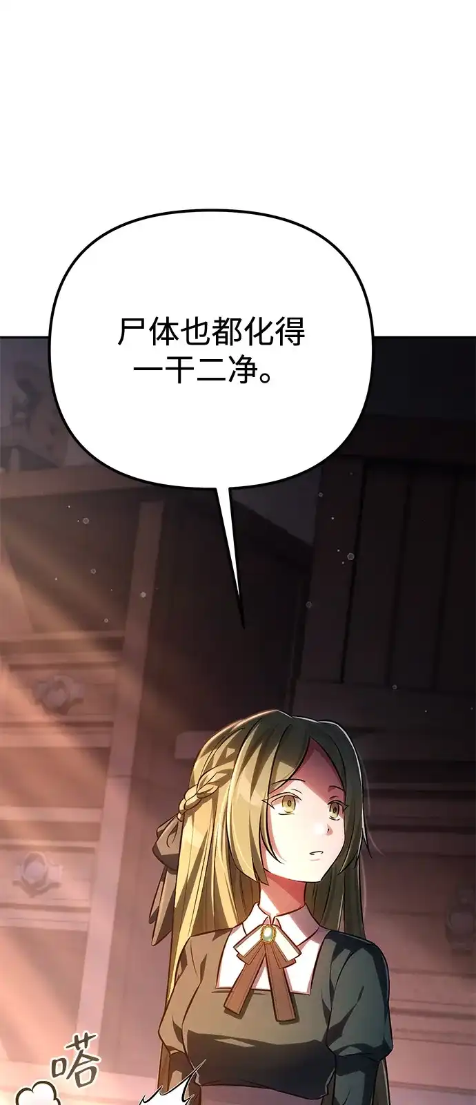 《我成了反派们的金主》第3话 第60页