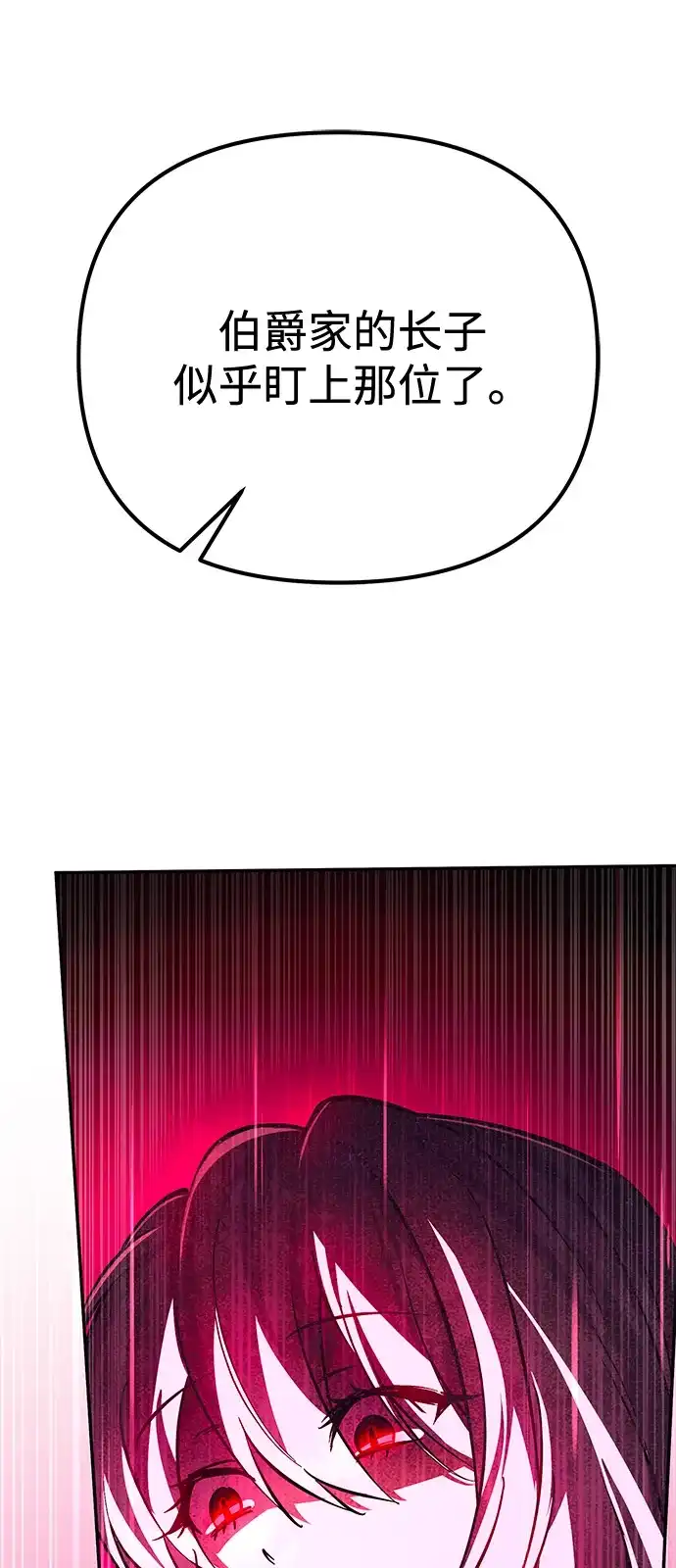 《我成了反派们的金主》第3话 第72页
