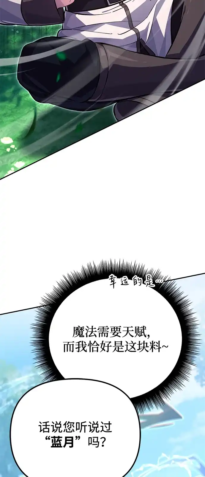 《我成了反派们的金主》第3话 第42页
