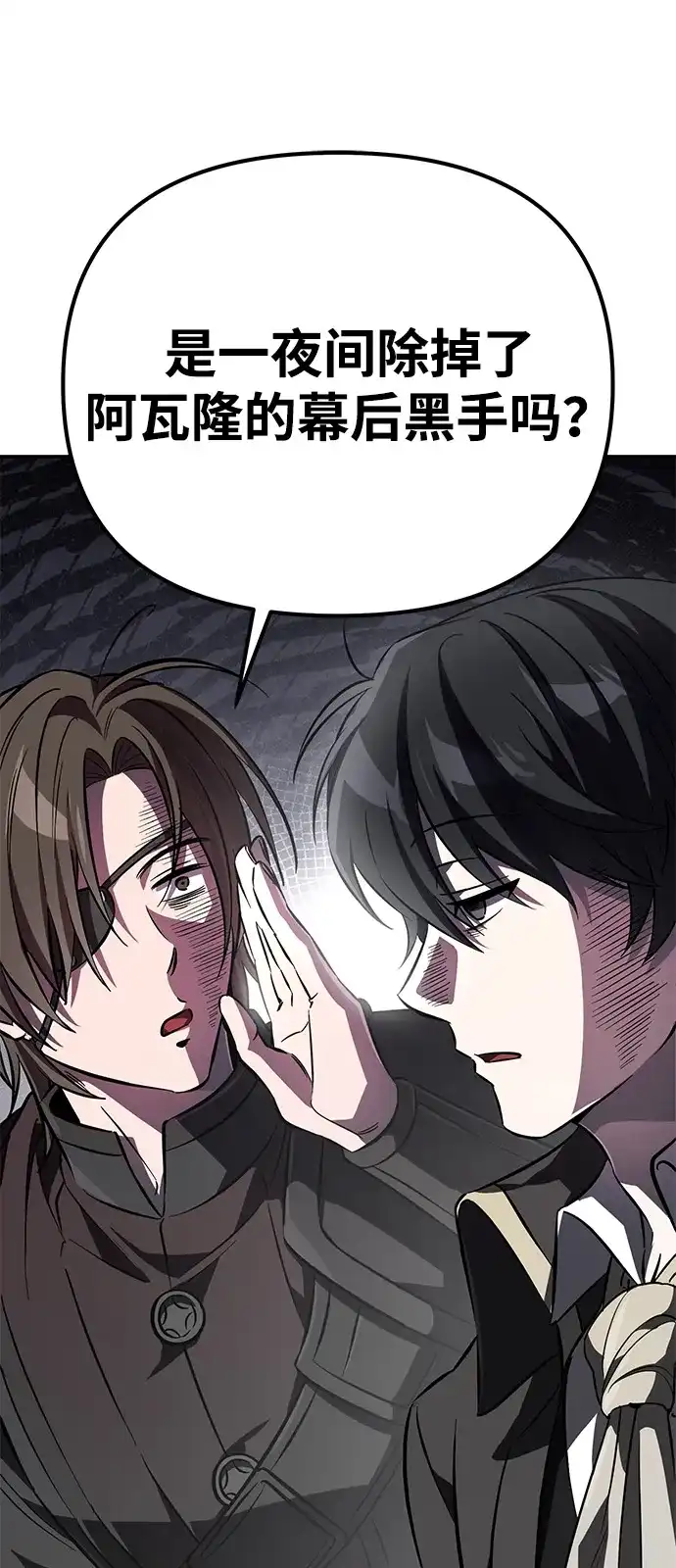 《我成了反派们的金主》第3话 第117页