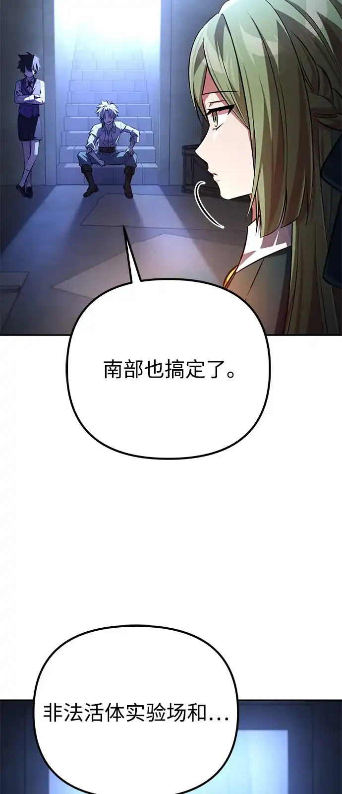 《我成了反派们的金主》第3话 第62页