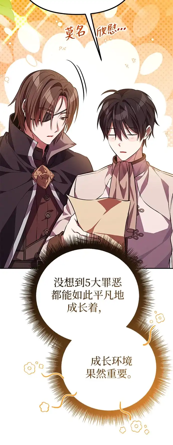 《我成了反派们的金主》第3话 第33页