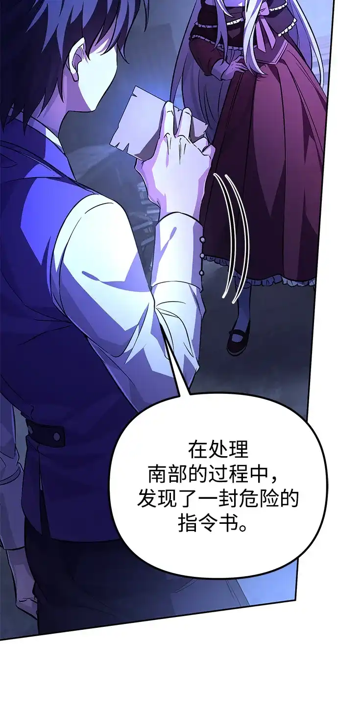 《我成了反派们的金主》第3话 第71页