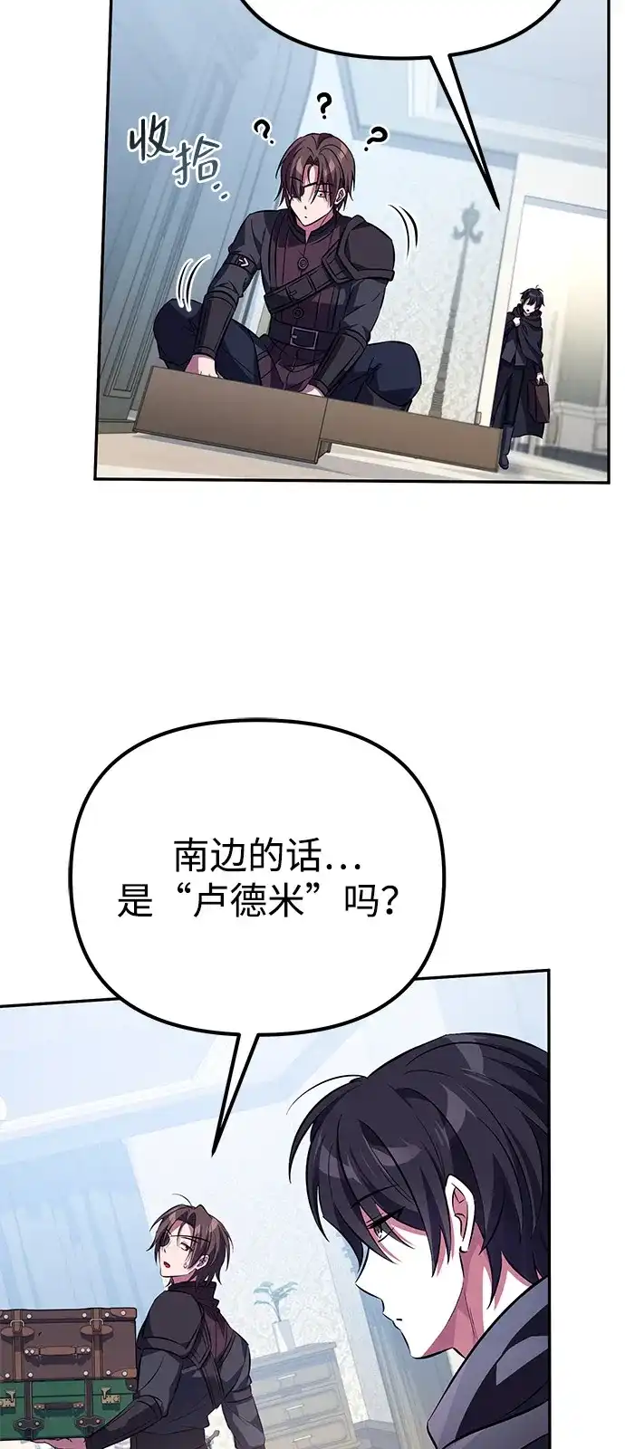 《我成了反派们的金主》第3话 第94页