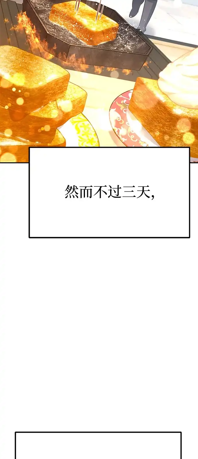 《我成了反派们的金主》第3话 第104页