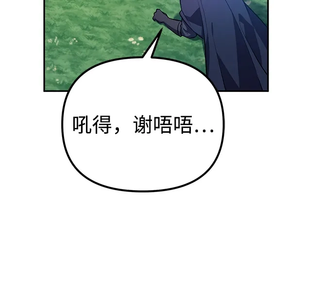 《我成了反派们的金主》第3话 第8页