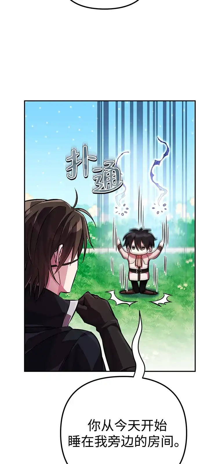 《我成了反派们的金主》第3话 第50页