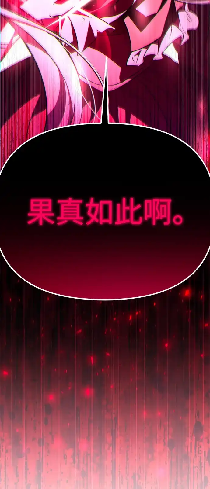 《我成了反派们的金主》第3话 第77页