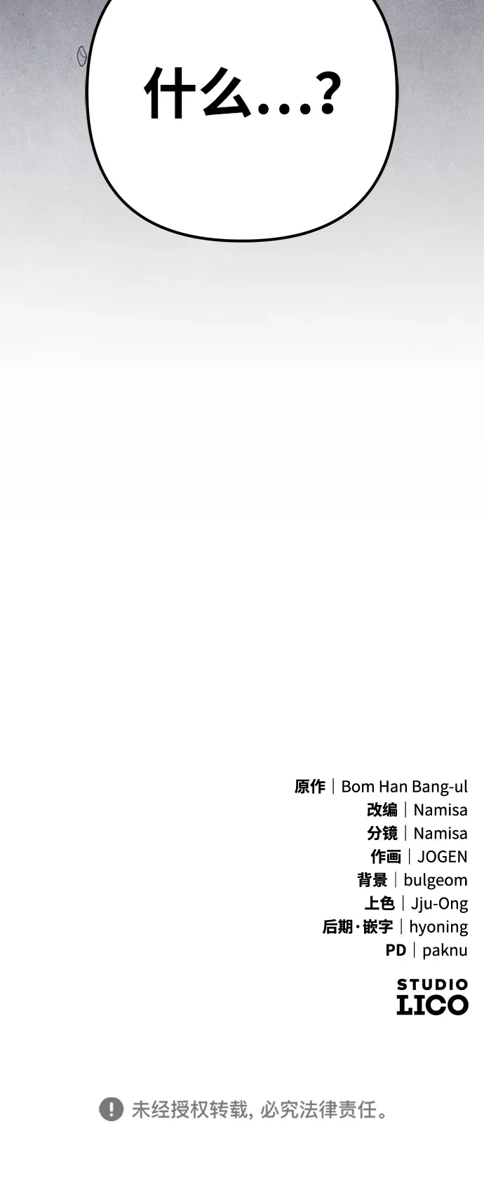 《我成了反派们的金主》第3话 第120页