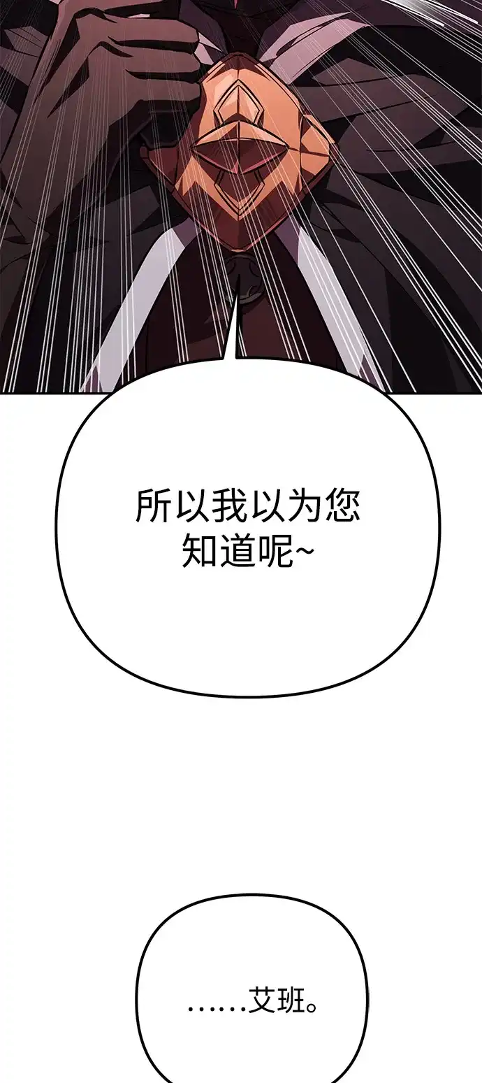 《我成了反派们的金主》第3话 第49页
