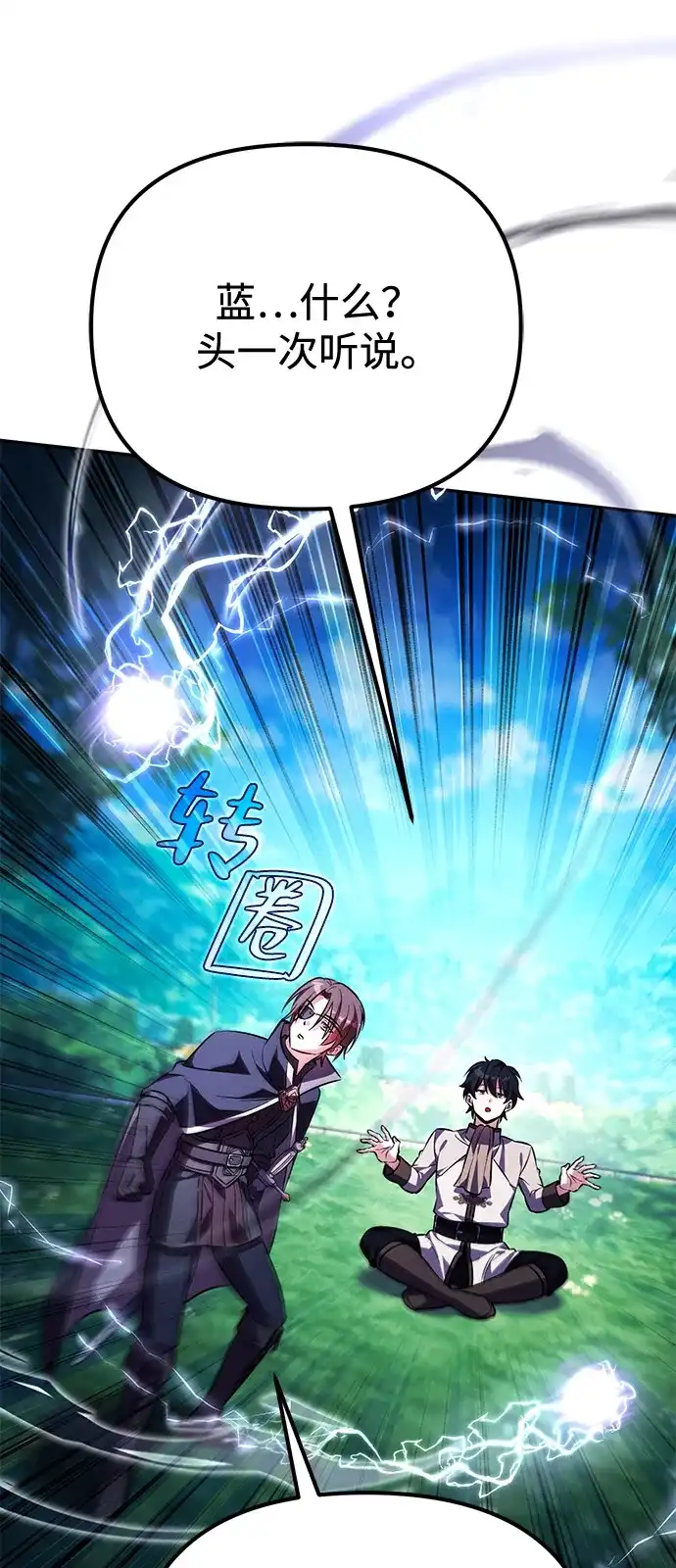 《我成了反派们的金主》第3话 第45页