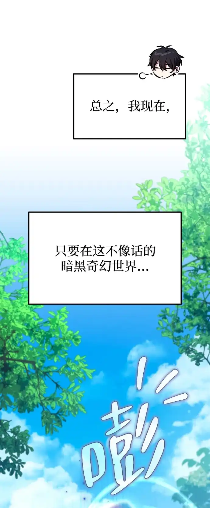 《我成了反派们的金主》第3话 第40页