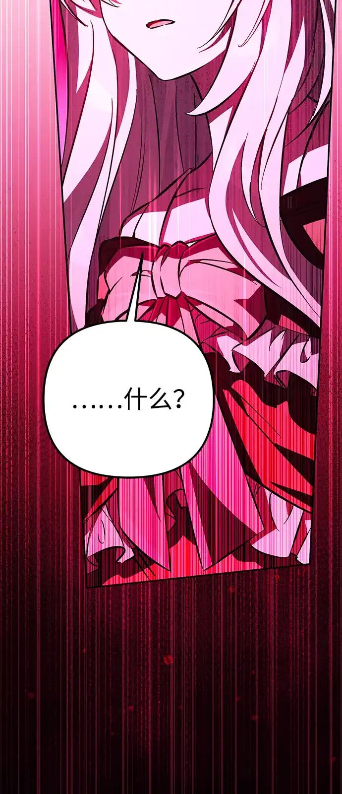 《我成了反派们的金主》第3话 第73页