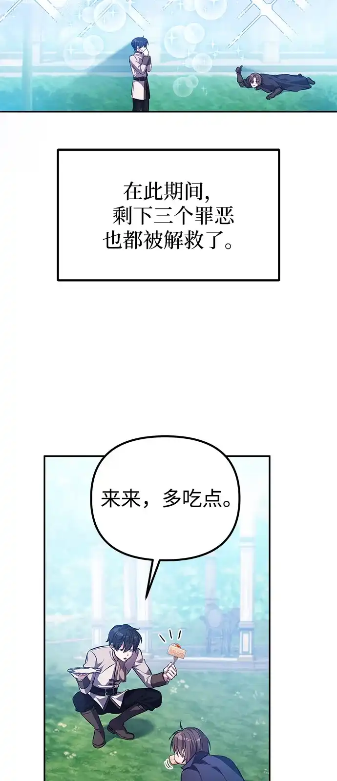 《我成了反派们的金主》第3话 第7页