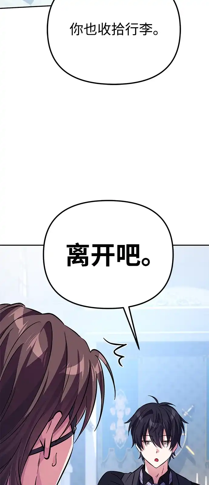 《我成了反派们的金主》第3话 第92页