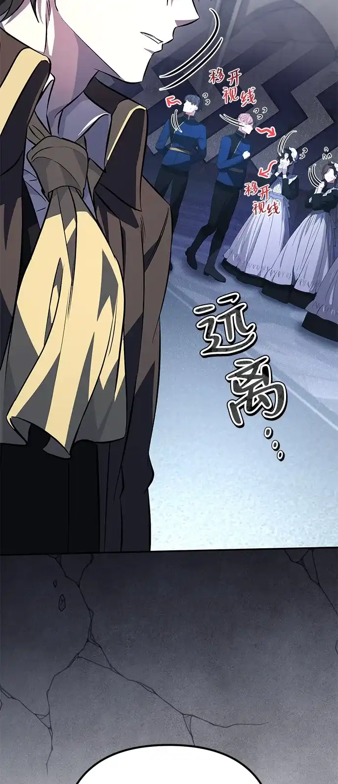 《我成了反派们的金主》第3话 第119页
