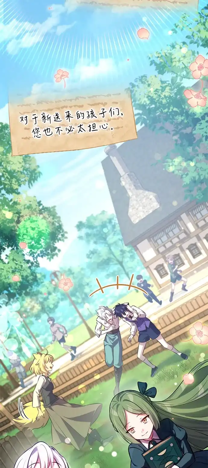 《我成了反派们的金主》第3话 第31页