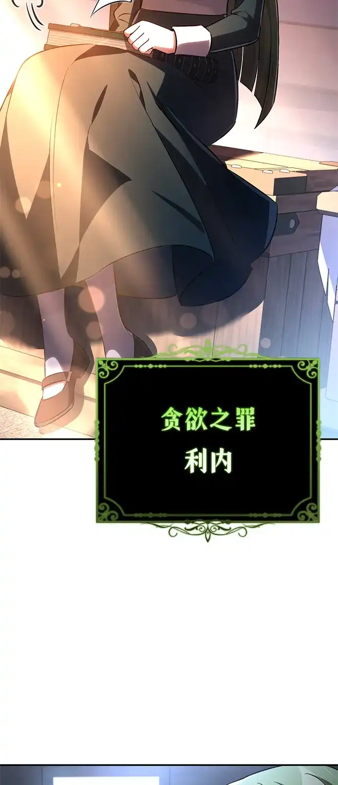 《我成了反派们的金主》第3话 第61页