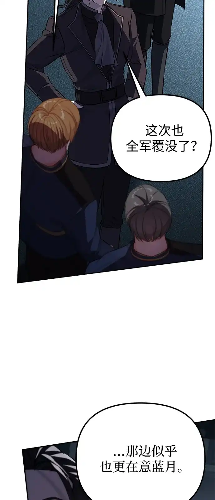 《我成了反派们的金主》第3话 第84页