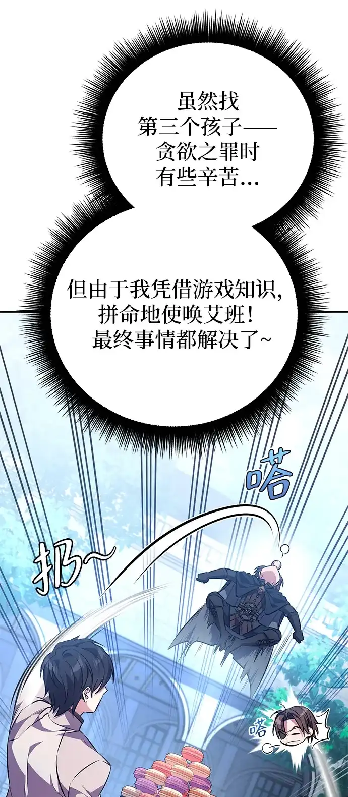 《我成了反派们的金主》第3话 第9页
