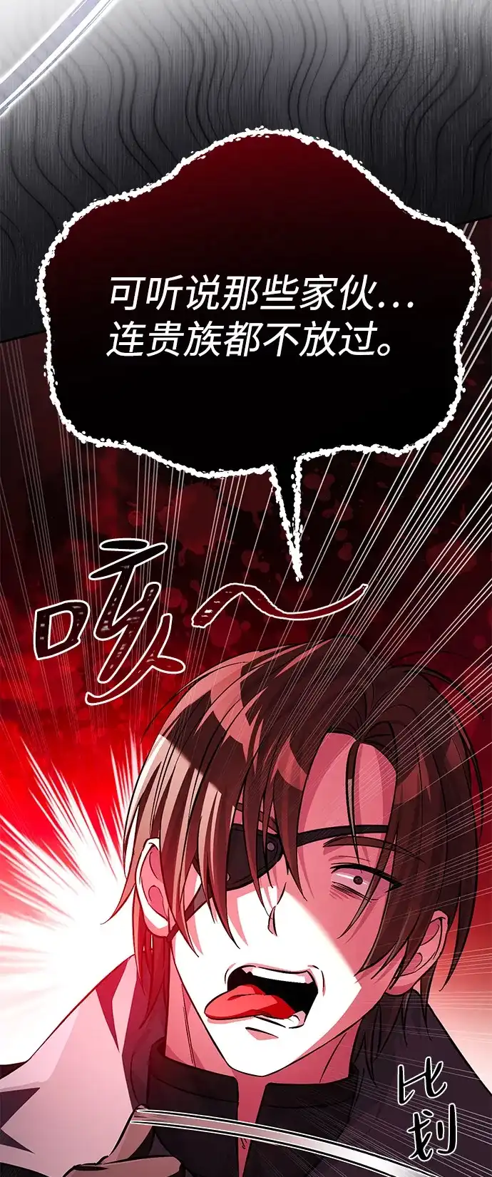 《我成了反派们的金主》第3话 第48页