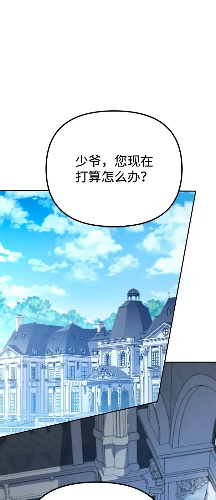 《我成了反派们的金主》第3话 第90页