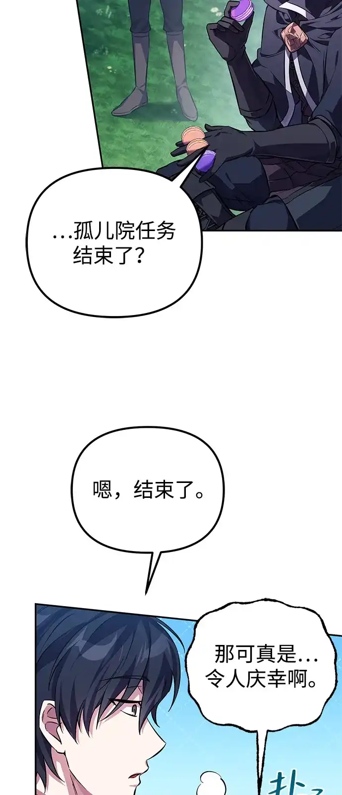 《我成了反派们的金主》第3话 第12页