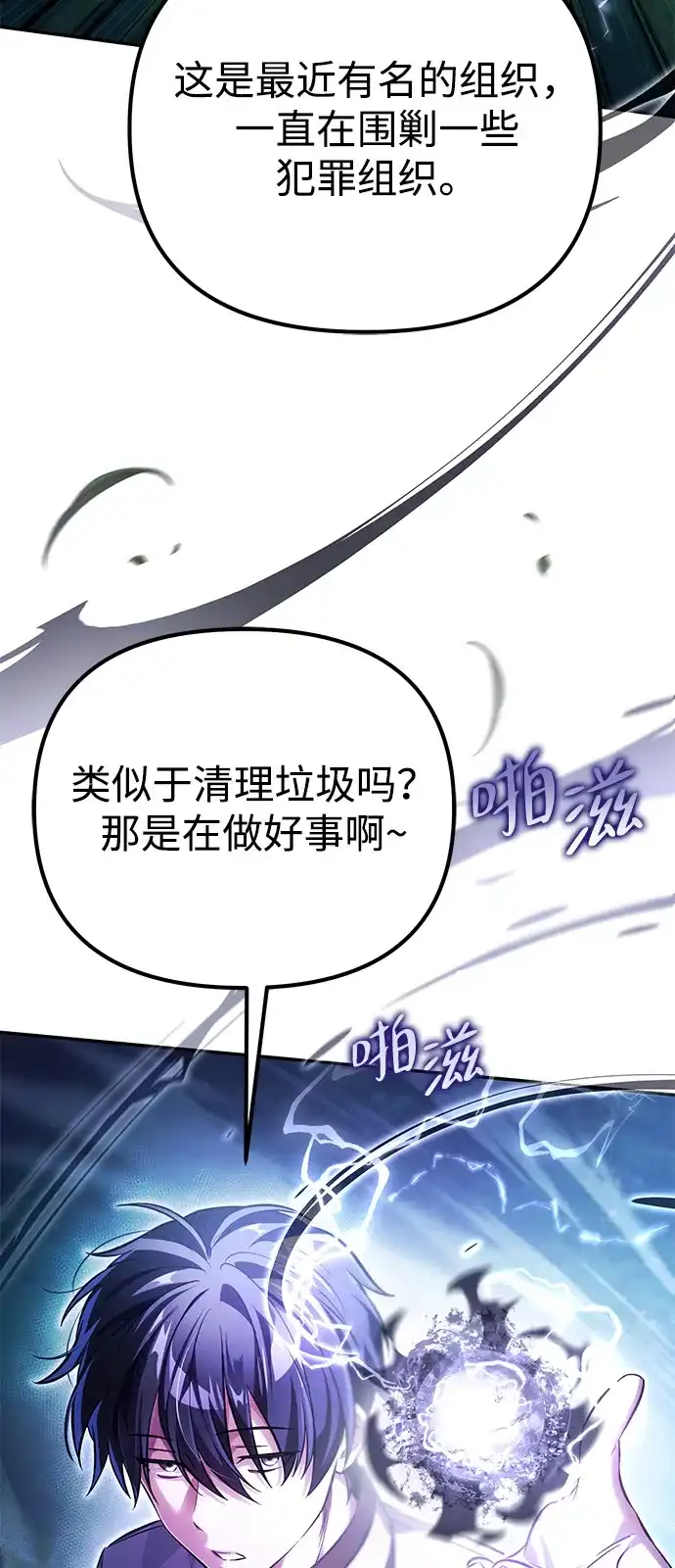 《我成了反派们的金主》第3话 第46页