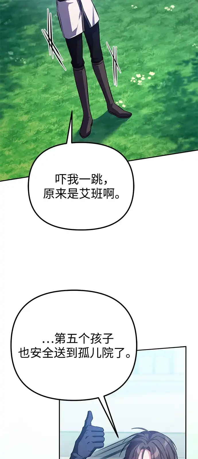 《我成了反派们的金主》第3话 第5页