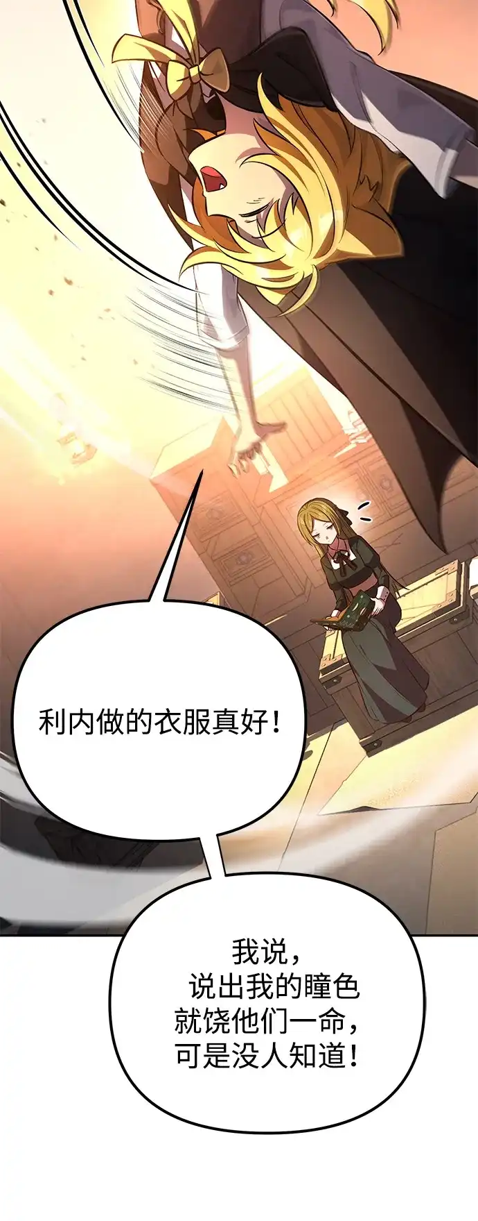 《我成了反派们的金主》第3话 第59页
