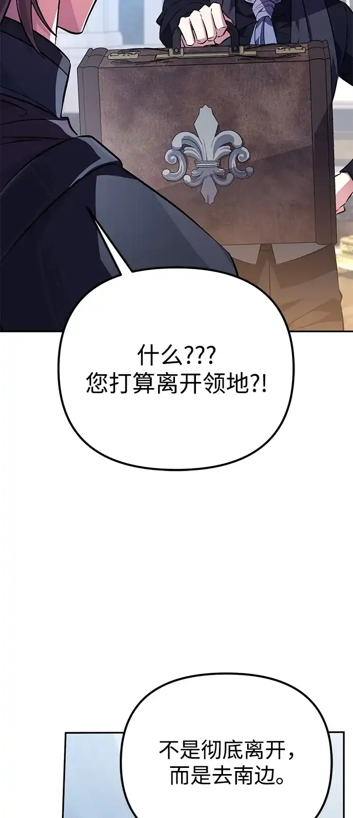《我成了反派们的金主》第3话 第93页