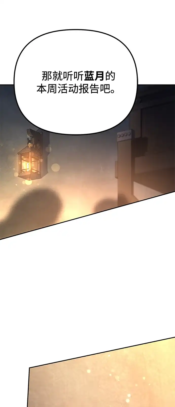 《我成了反派们的金主》第3话 第53页
