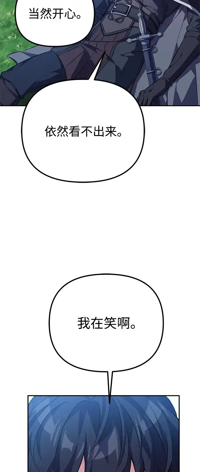 《我成了反派们的金主》第3话 第14页