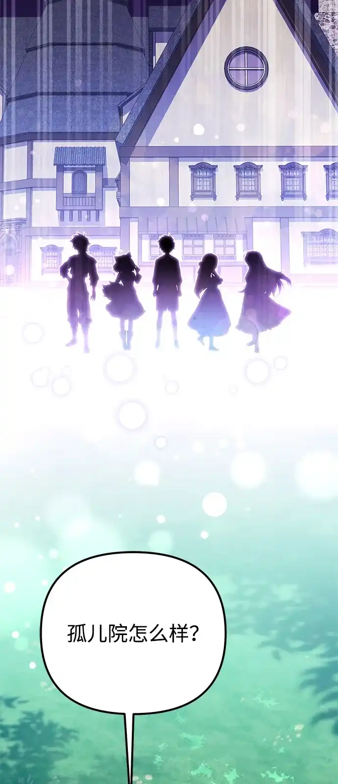 《我成了反派们的金主》第3话 第23页