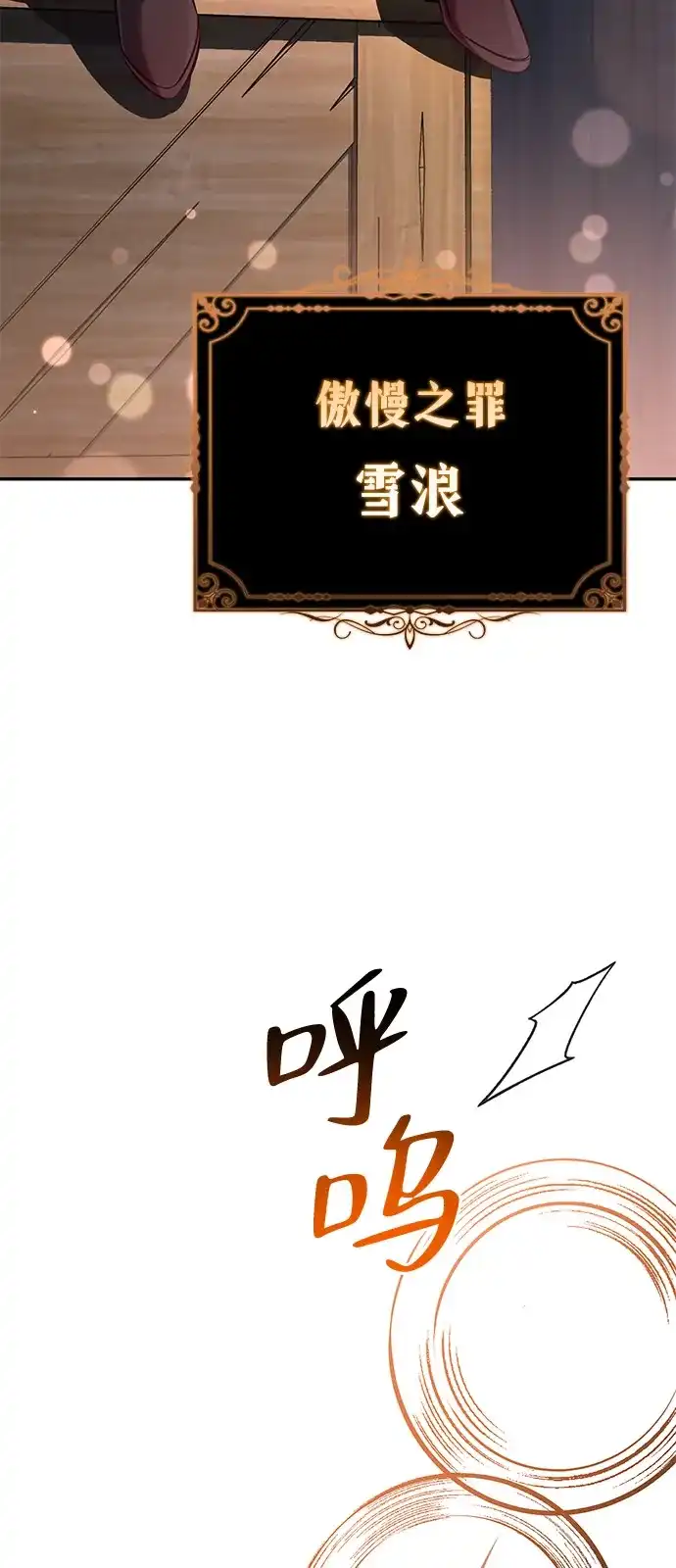 《我成了反派们的金主》第3话 第57页