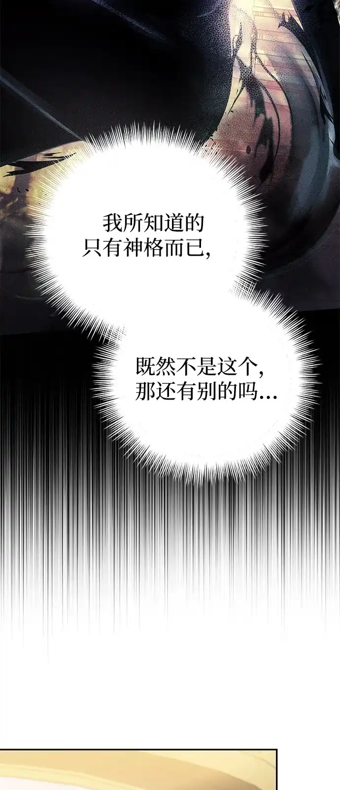 《我成了反派们的金主》第30话 第95页