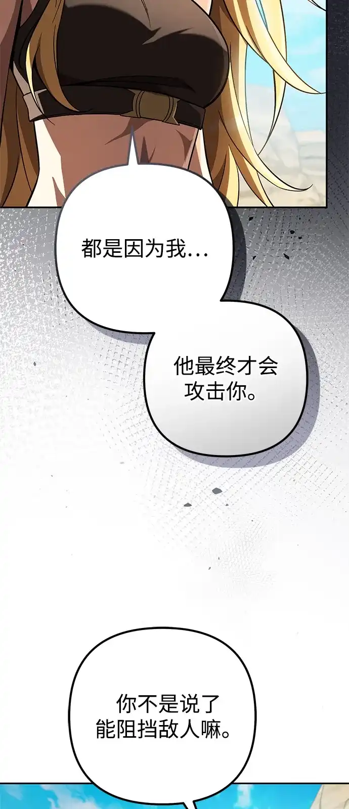 《我成了反派们的金主》第30话 第53页
