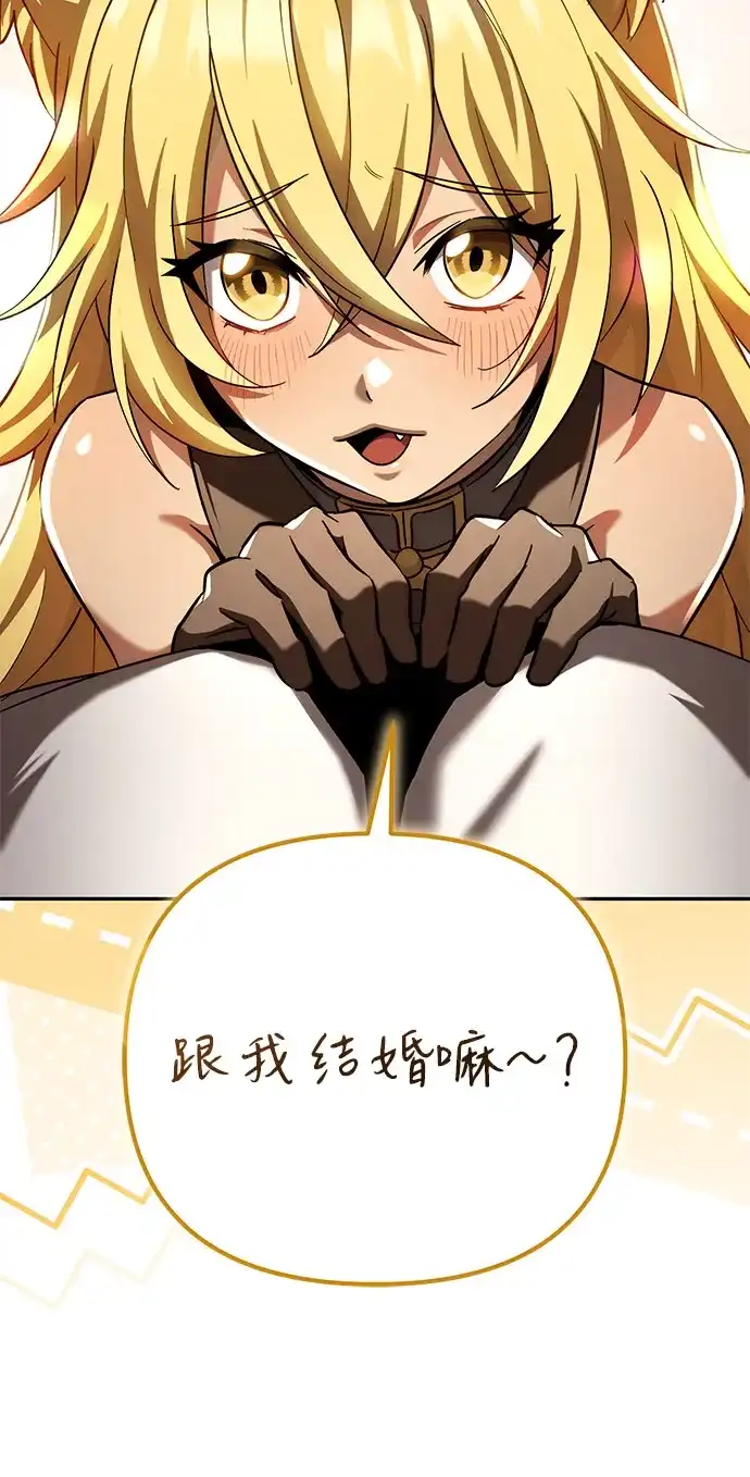 《我成了反派们的金主》第30话 第71页