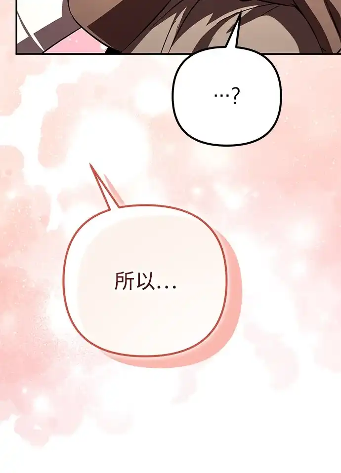 《我成了反派们的金主》第30话 第63页
