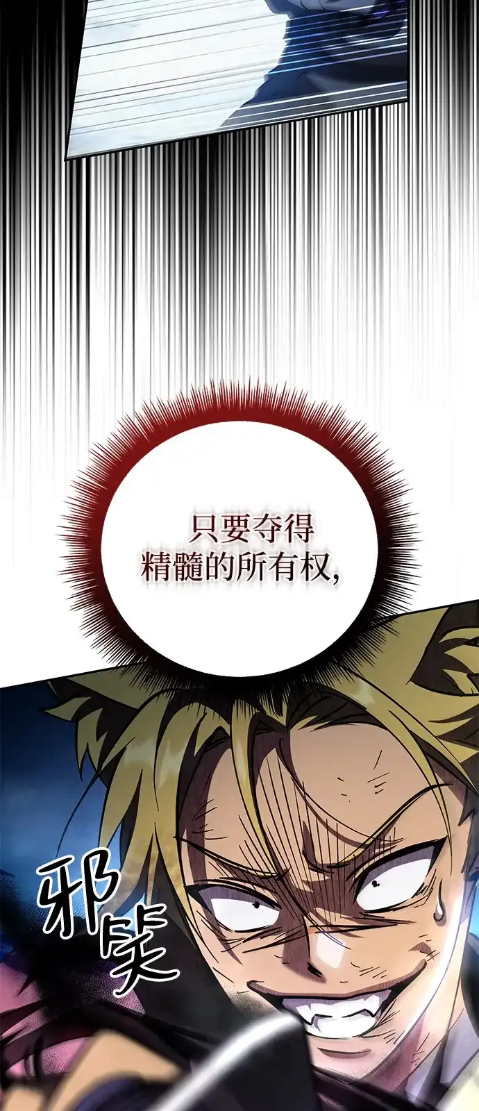 《我成了反派们的金主》第30话 第26页
