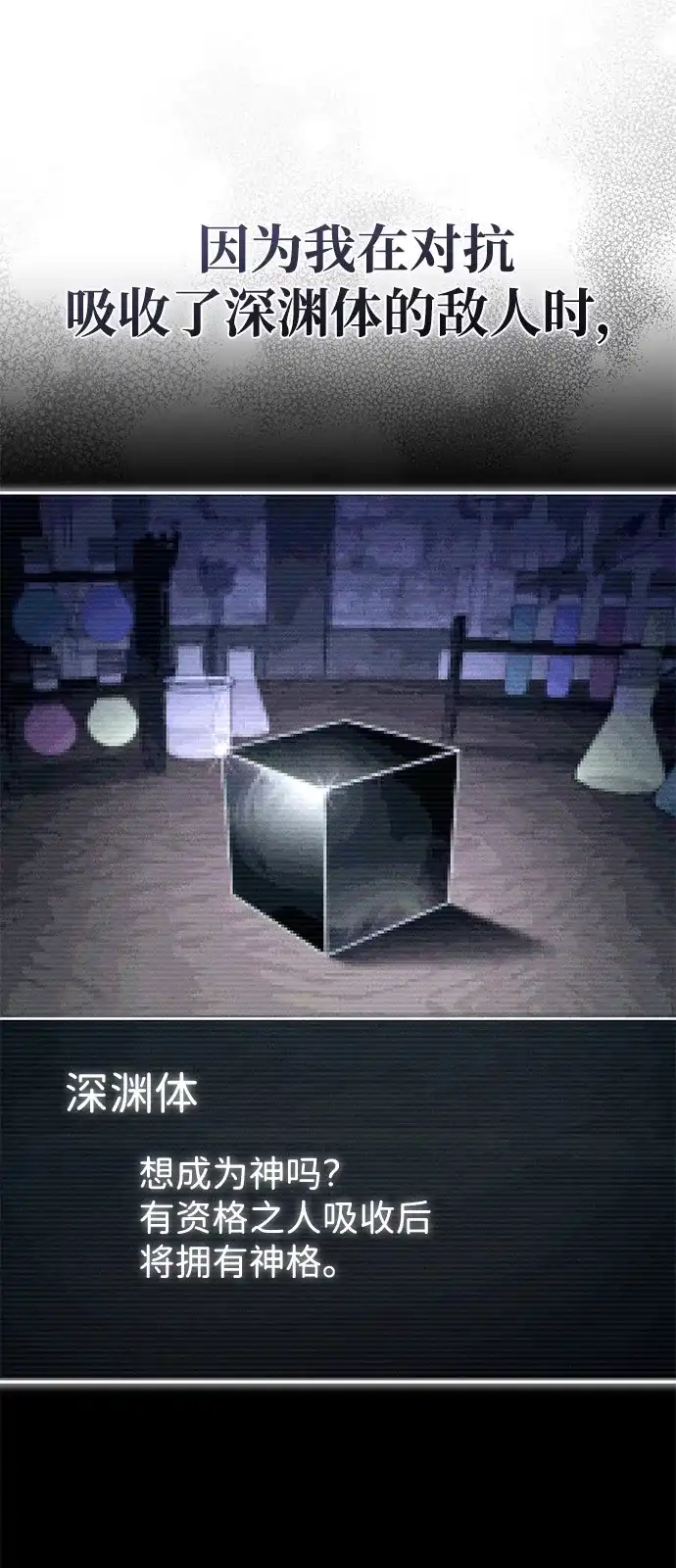 《我成了反派们的金主》第30话 第46页