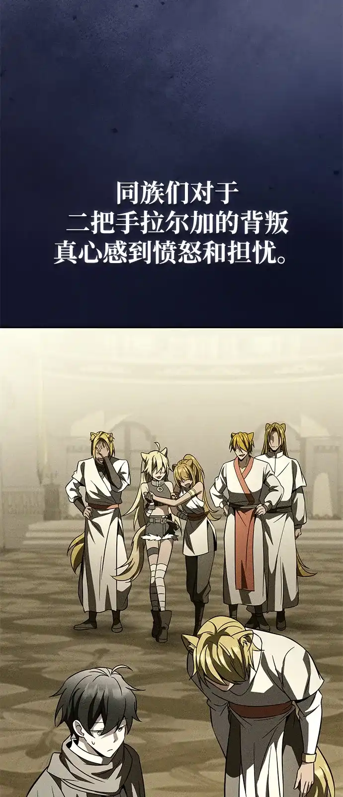 《我成了反派们的金主》第30话 第82页