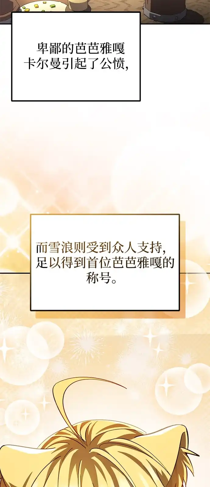 《我成了反派们的金主》第30话 第70页