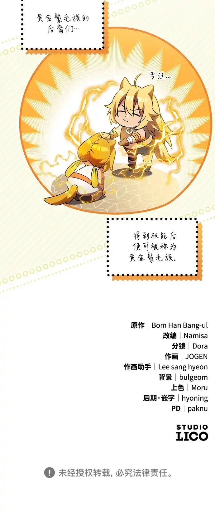 《我成了反派们的金主》第30话 第121页
