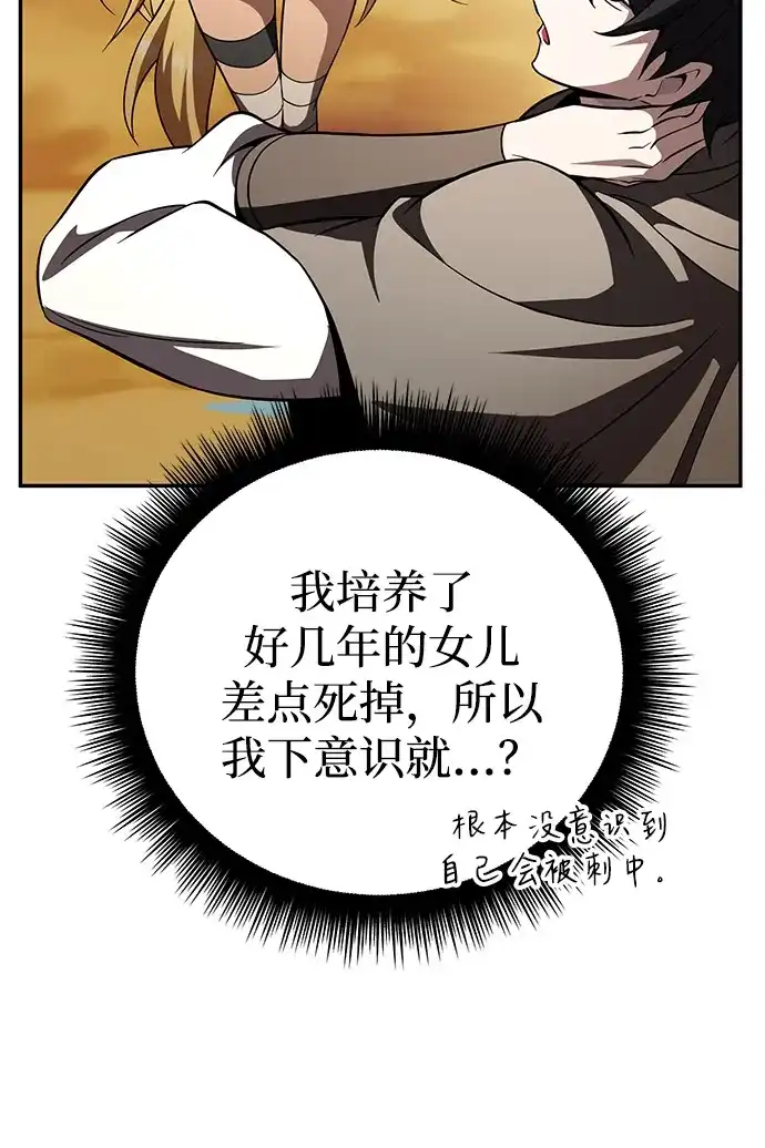 《我成了反派们的金主》第30话 第56页