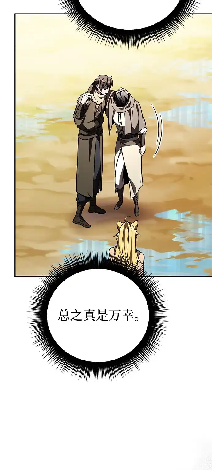 《我成了反派们的金主》第30话 第45页