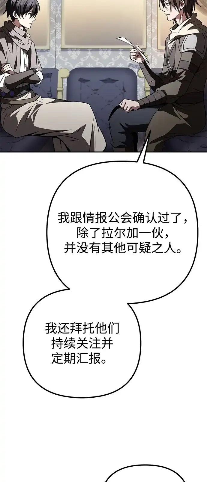 《我成了反派们的金主》第30话 第92页