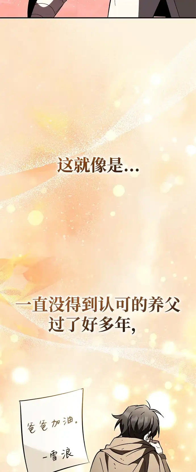 《我成了反派们的金主》第30话 第60页