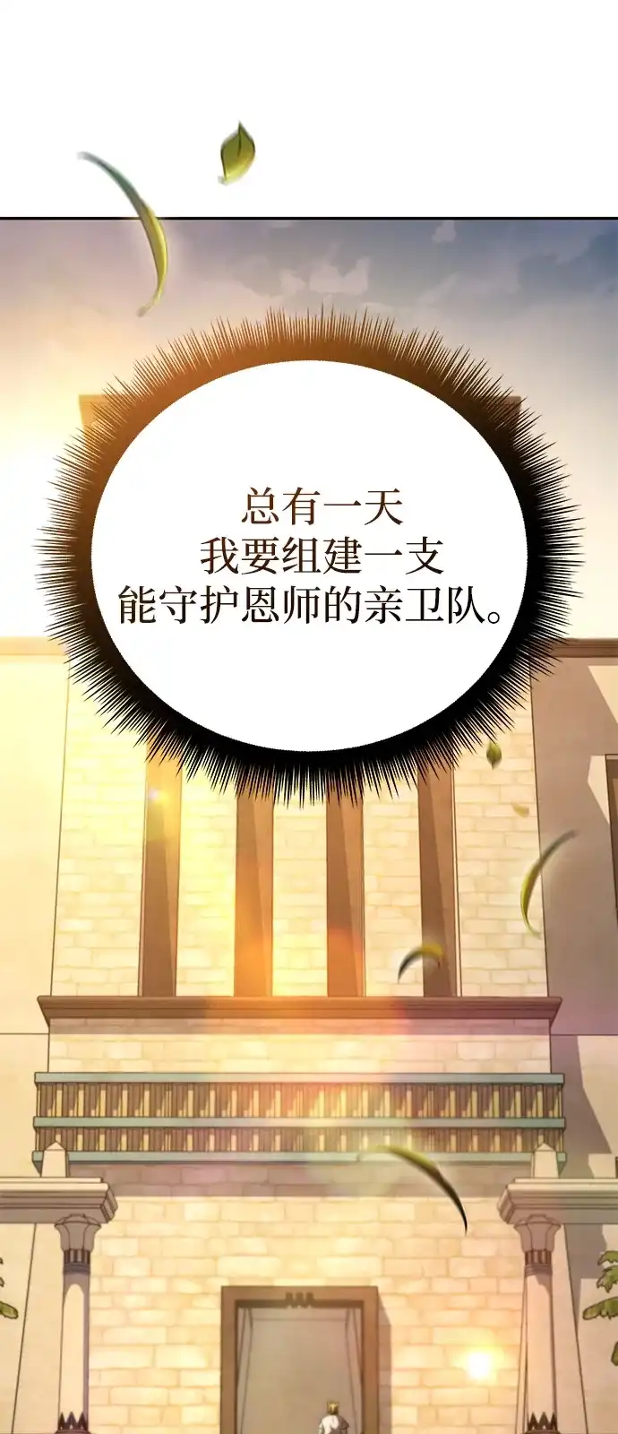 《我成了反派们的金主》第30话 第88页