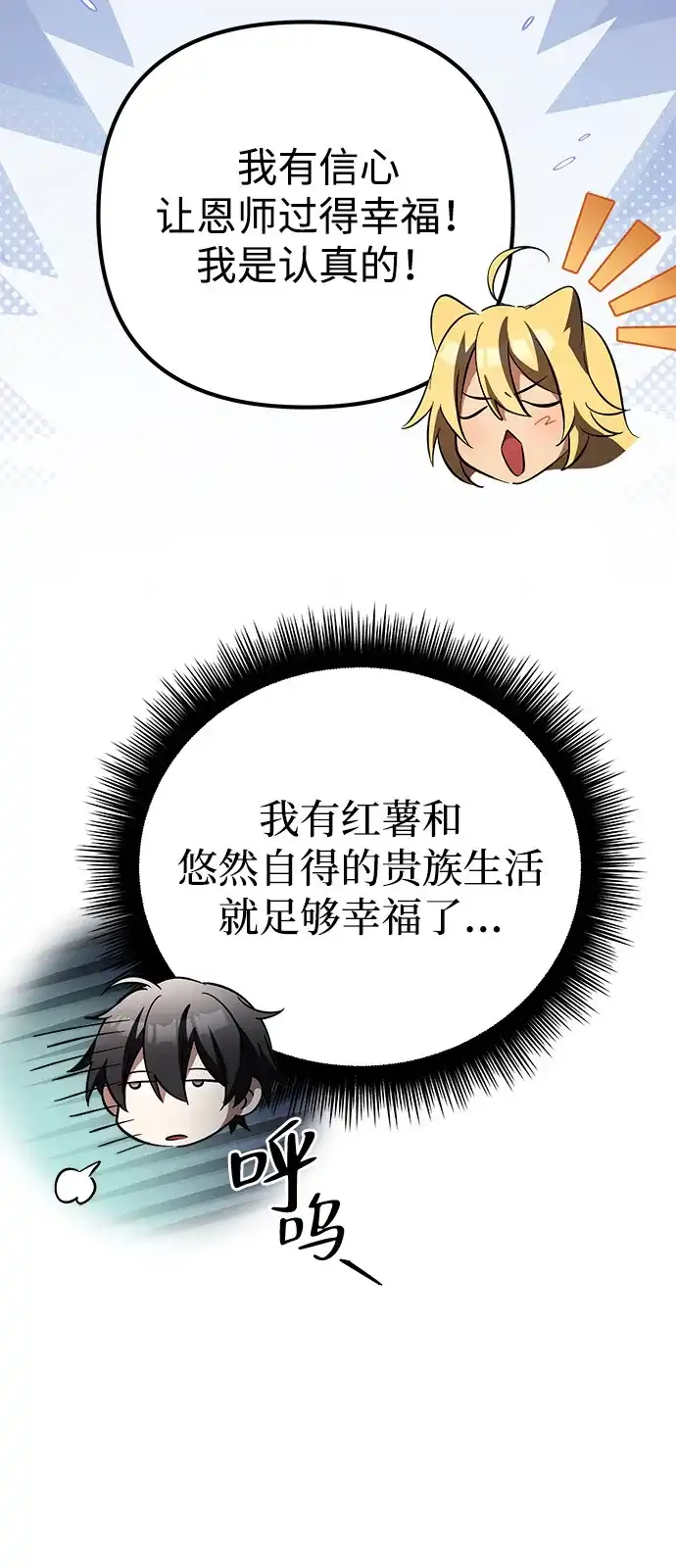 《我成了反派们的金主》第30话 第76页